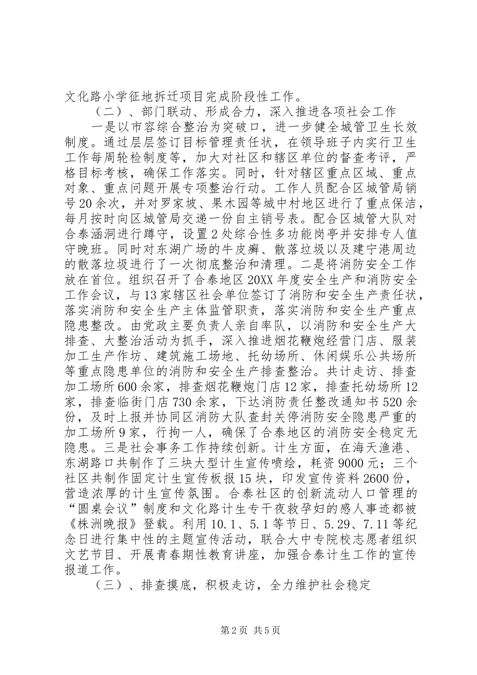 2024年管委会主任上半年述职报告_第2页