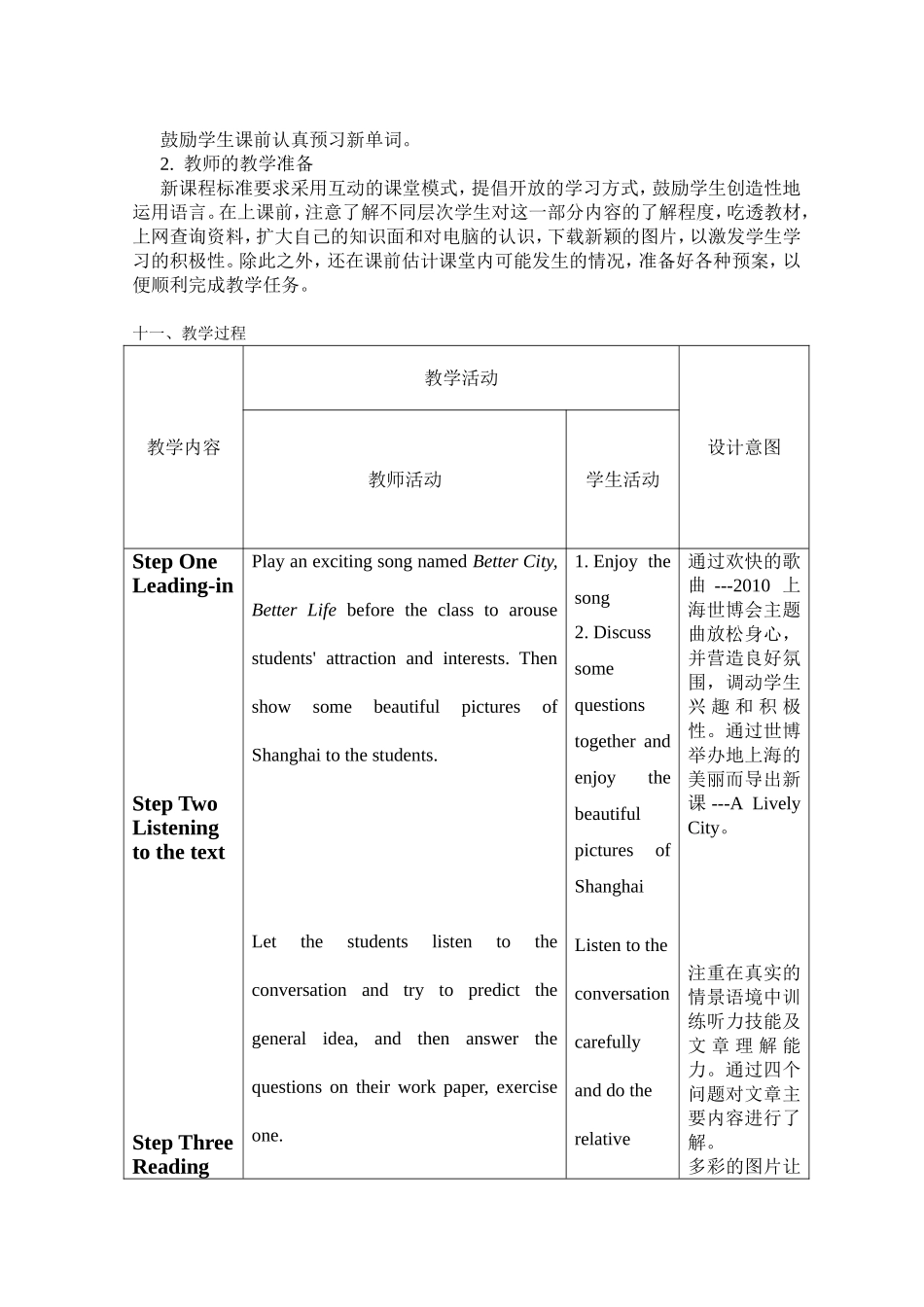 外研版高中英语必修一第四模块教学设计(同名23401)_第3页