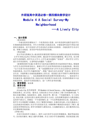 外研版高中英语必修一第四模块教学设计(同名23401)