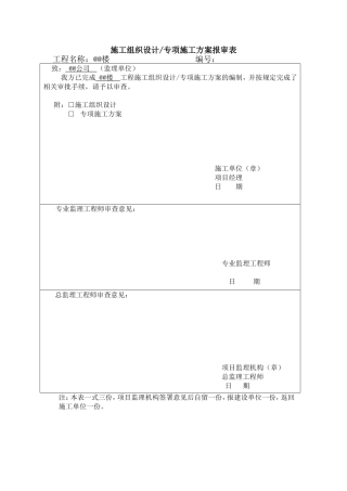 外墙贴砖施工方案