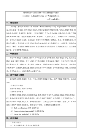 外研版高中英语必修一第四模块教学设计