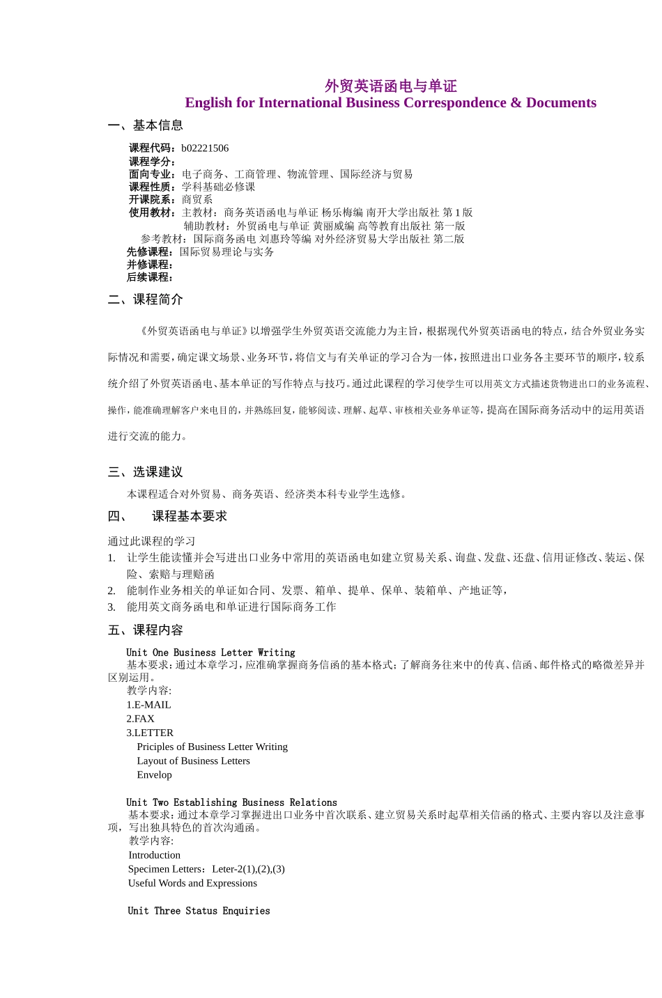 外贸英语函电与单证_第1页