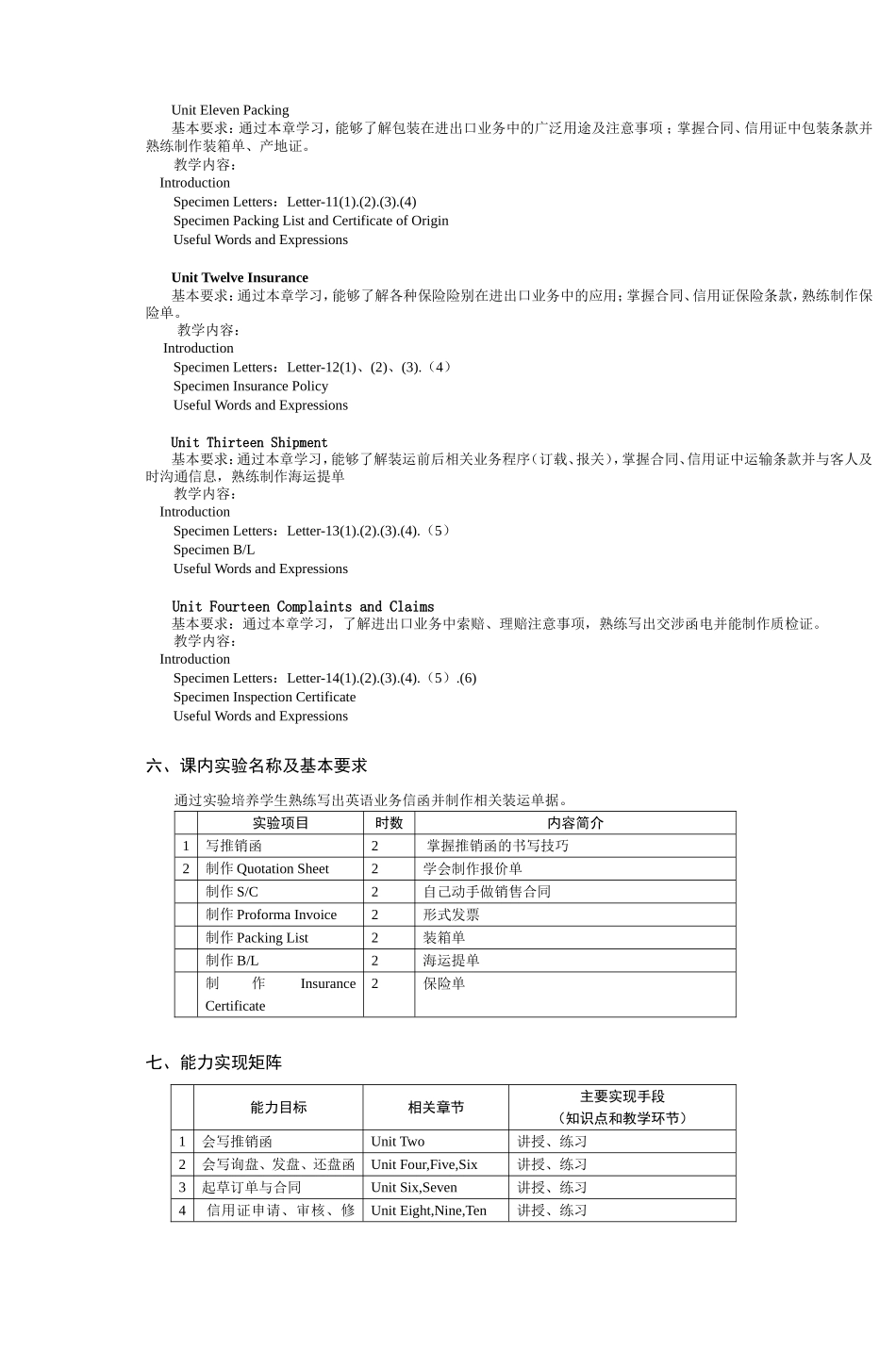 外贸英语函电与单证_第3页