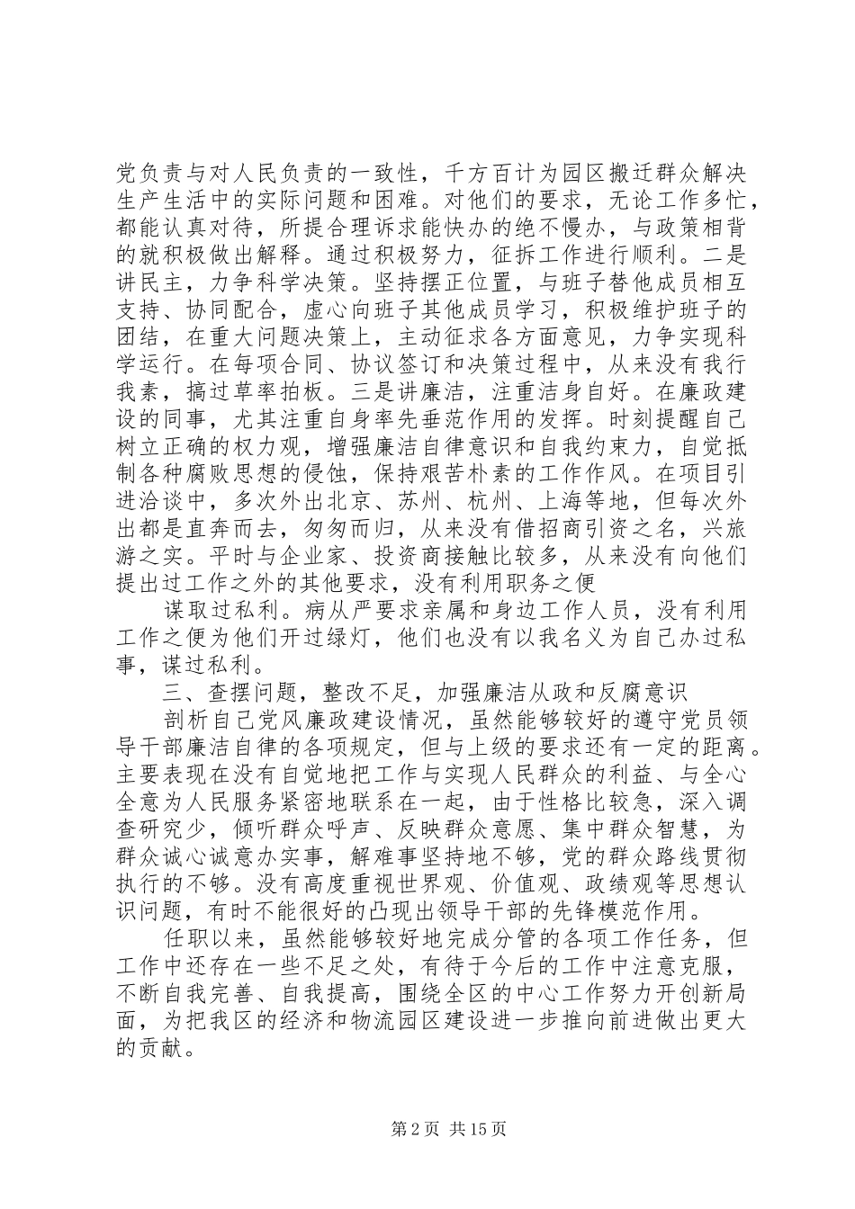 2024年管委会主任述职述廉报告_第2页