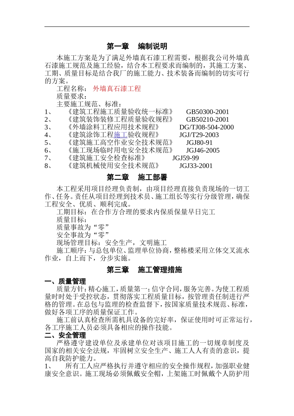 外墙涂料(真石漆)施工方案_第3页