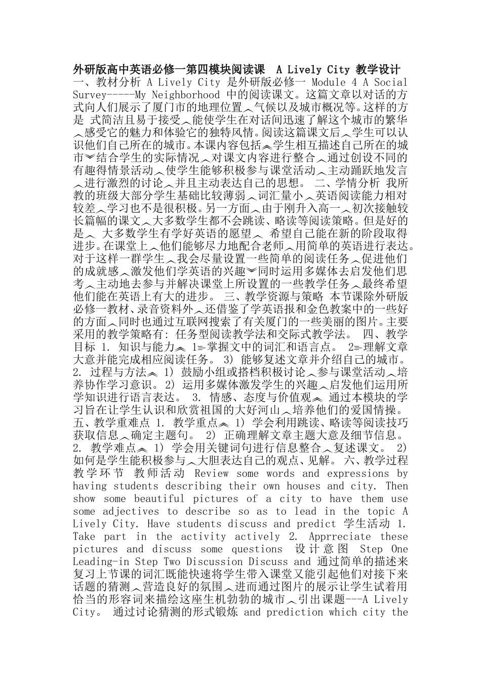 外研版高中英语必修一第四模块阅读课-A-Lively-City-教学设计_第1页