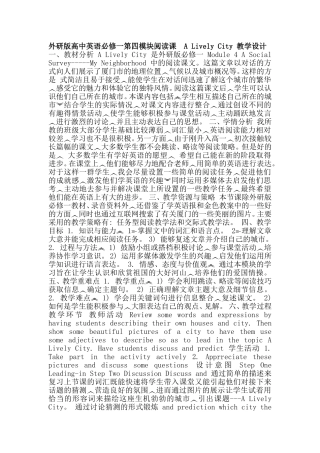 外研版高中英语必修一第四模块阅读课-A-Lively-City-教学设计