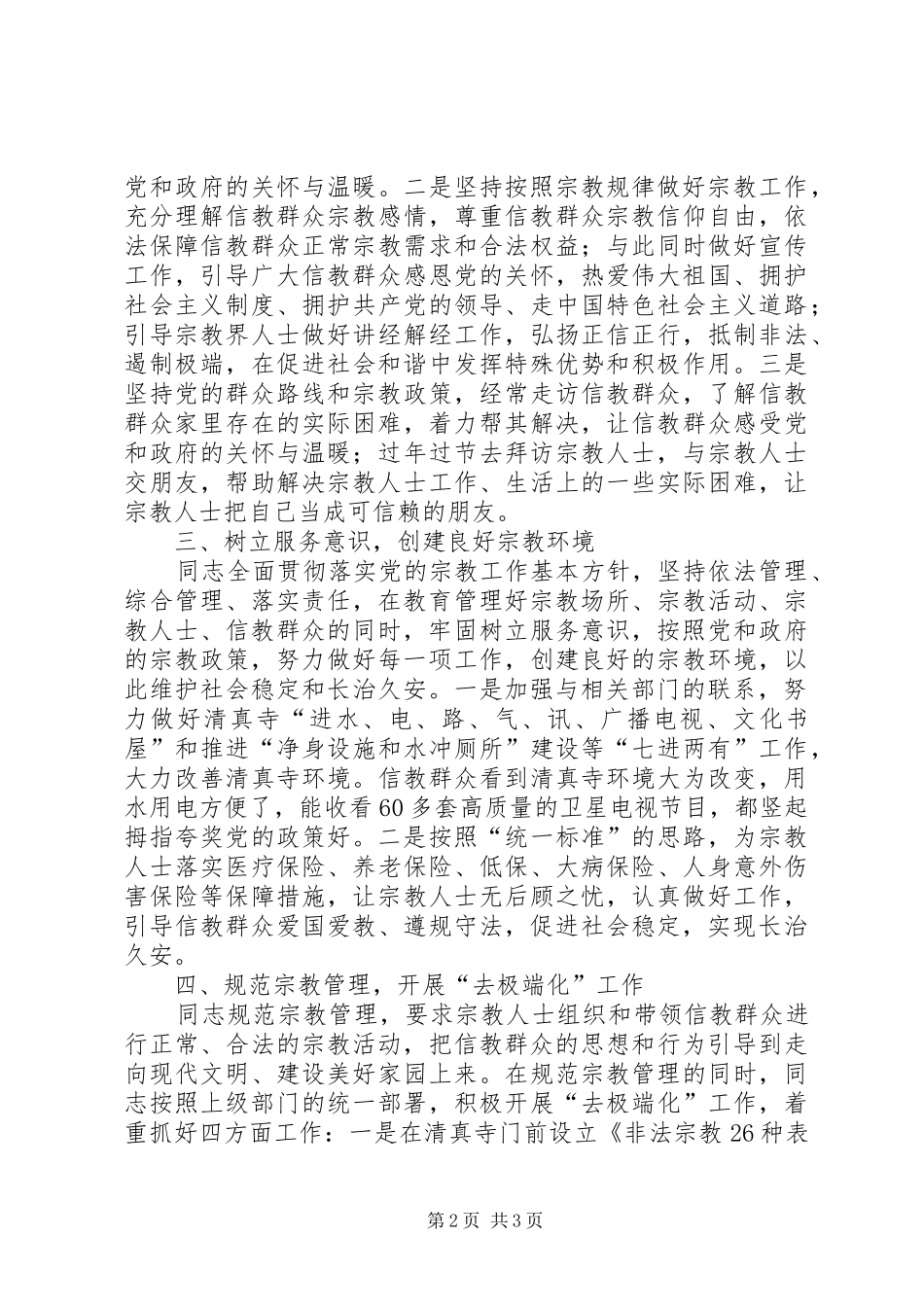 2024年管委会主任先进事迹材料_第2页