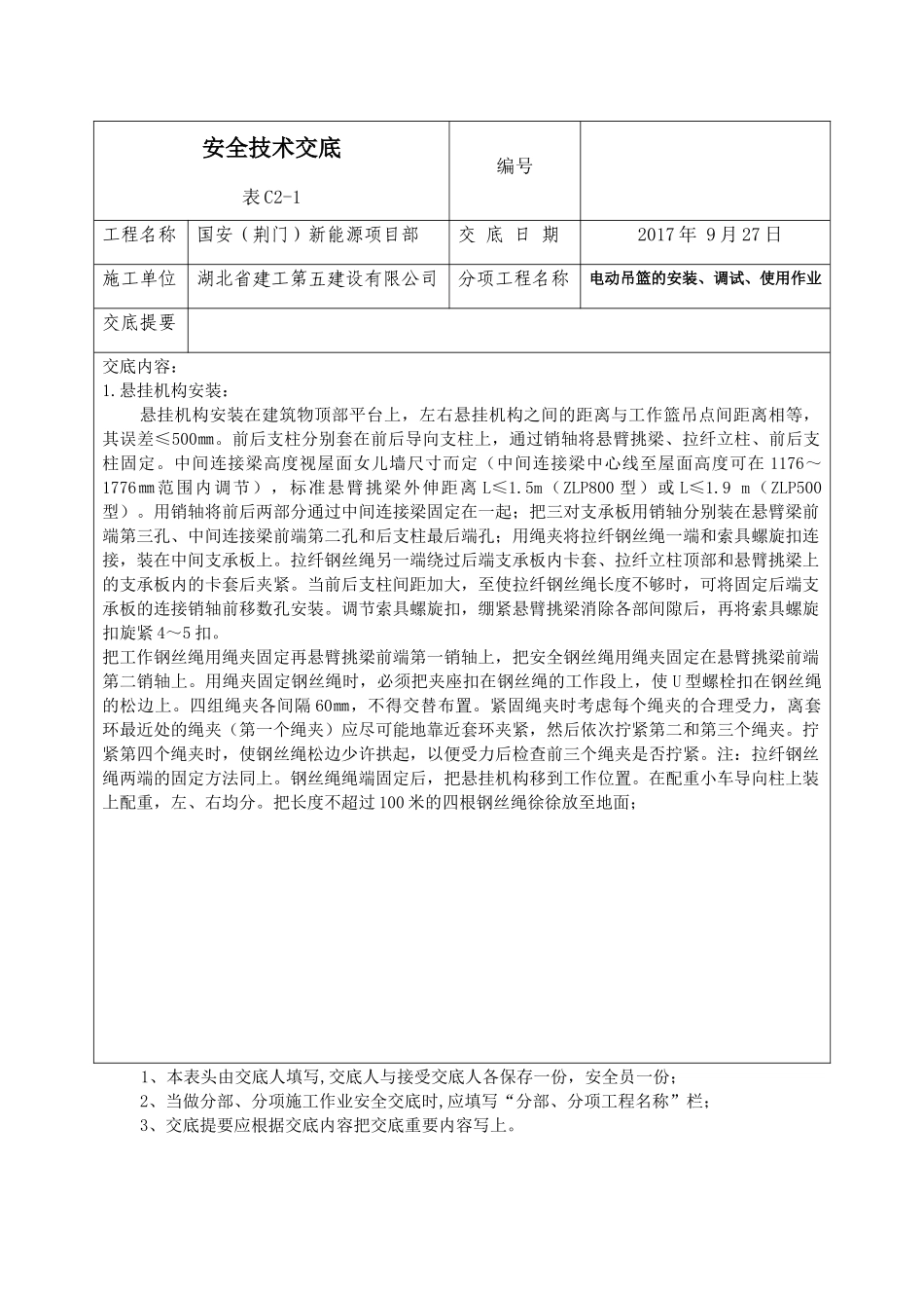 外墙涂料安全交底_第2页