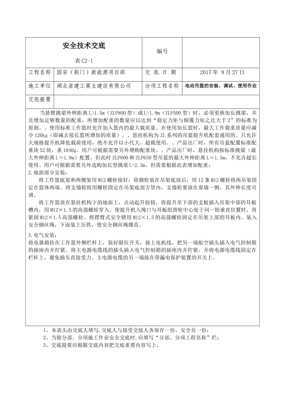 外墙涂料安全交底_第3页
