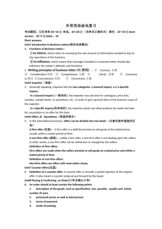 外贸英语函电知识整理