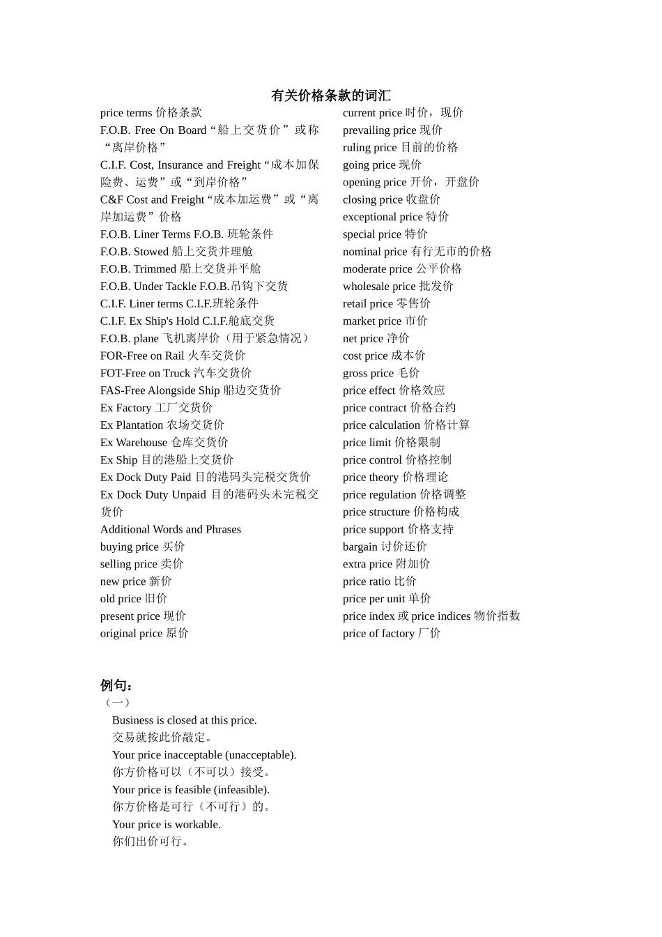 外贸英语-价格_第1页