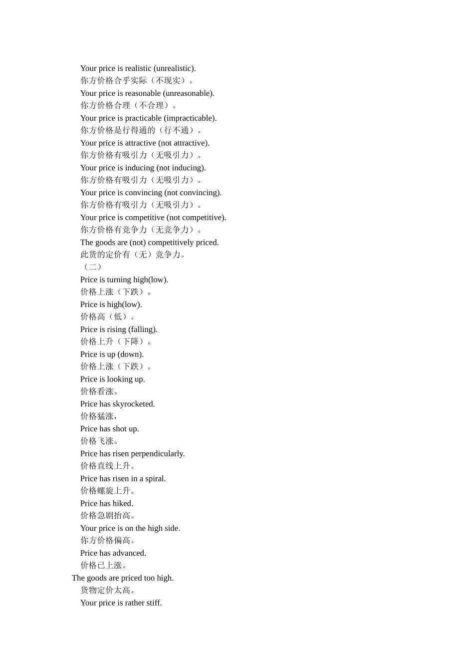 外贸英语-价格_第2页