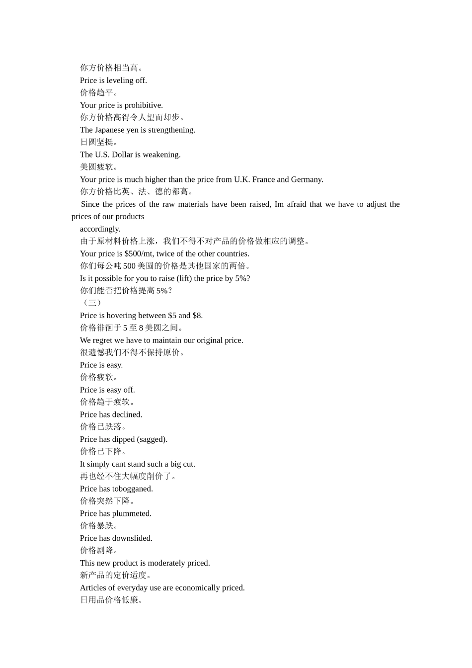 外贸英语-价格_第3页