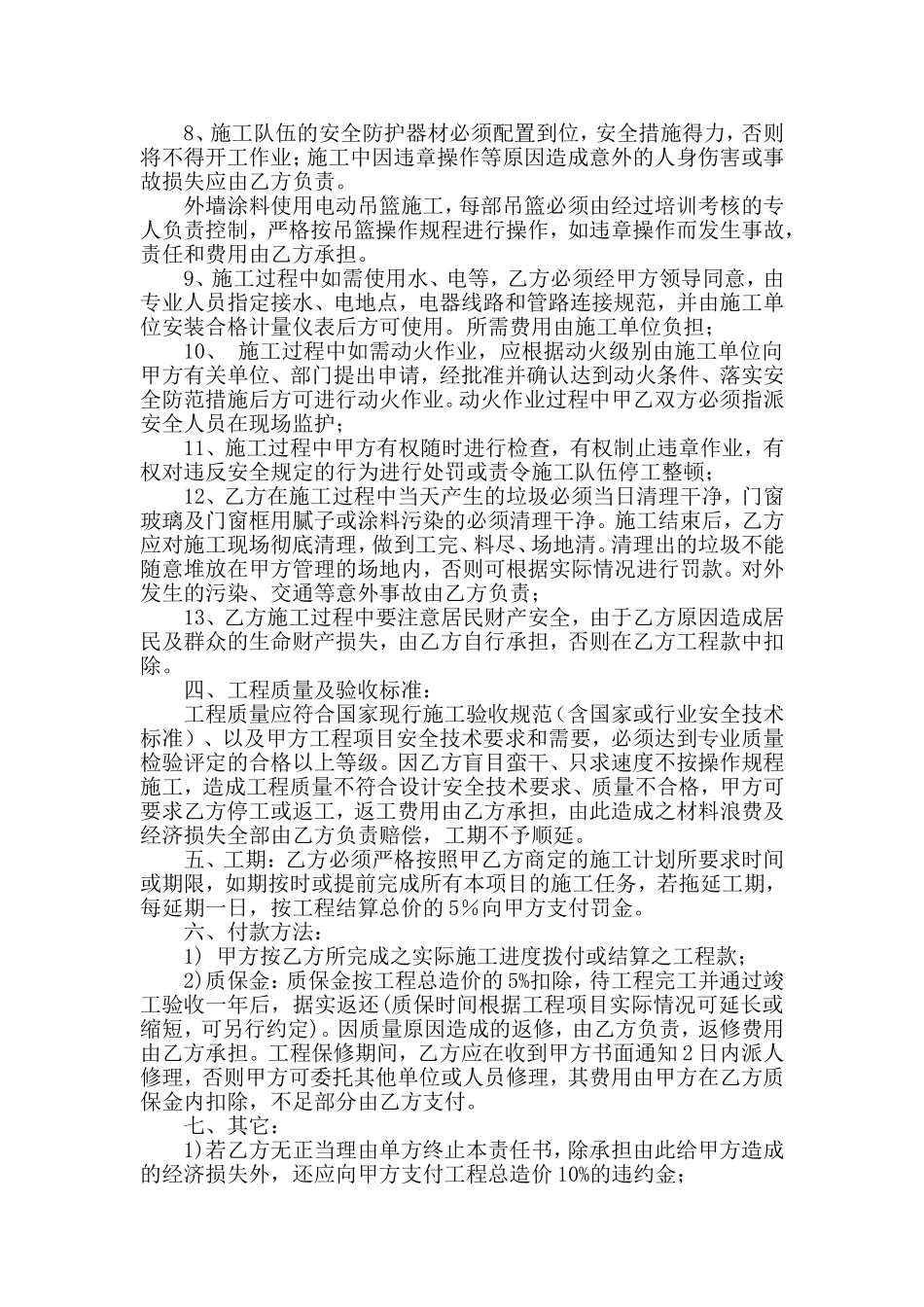 外墙涂料安全协议_第2页