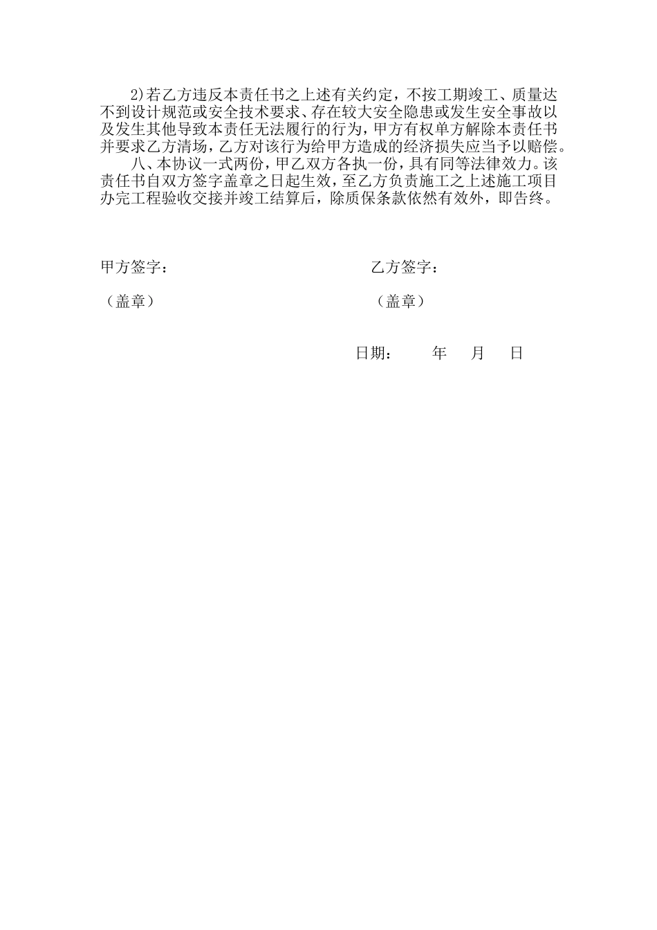 外墙涂料安全协议_第3页