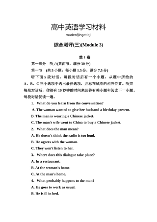 外研版高中英语必修一综合测评(三)(Module3)
