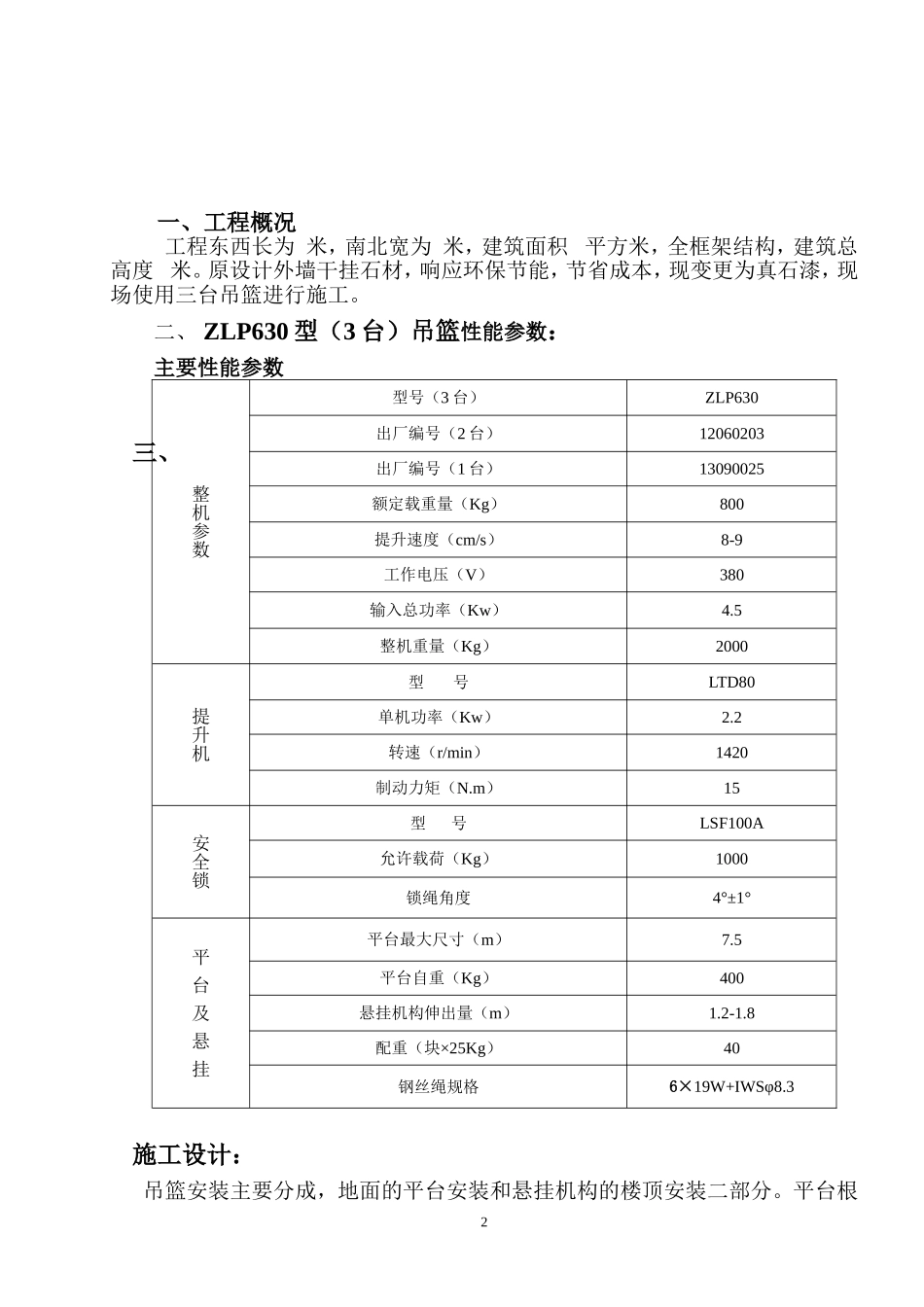 外墙涂料吊篮安拆施工方案_第2页