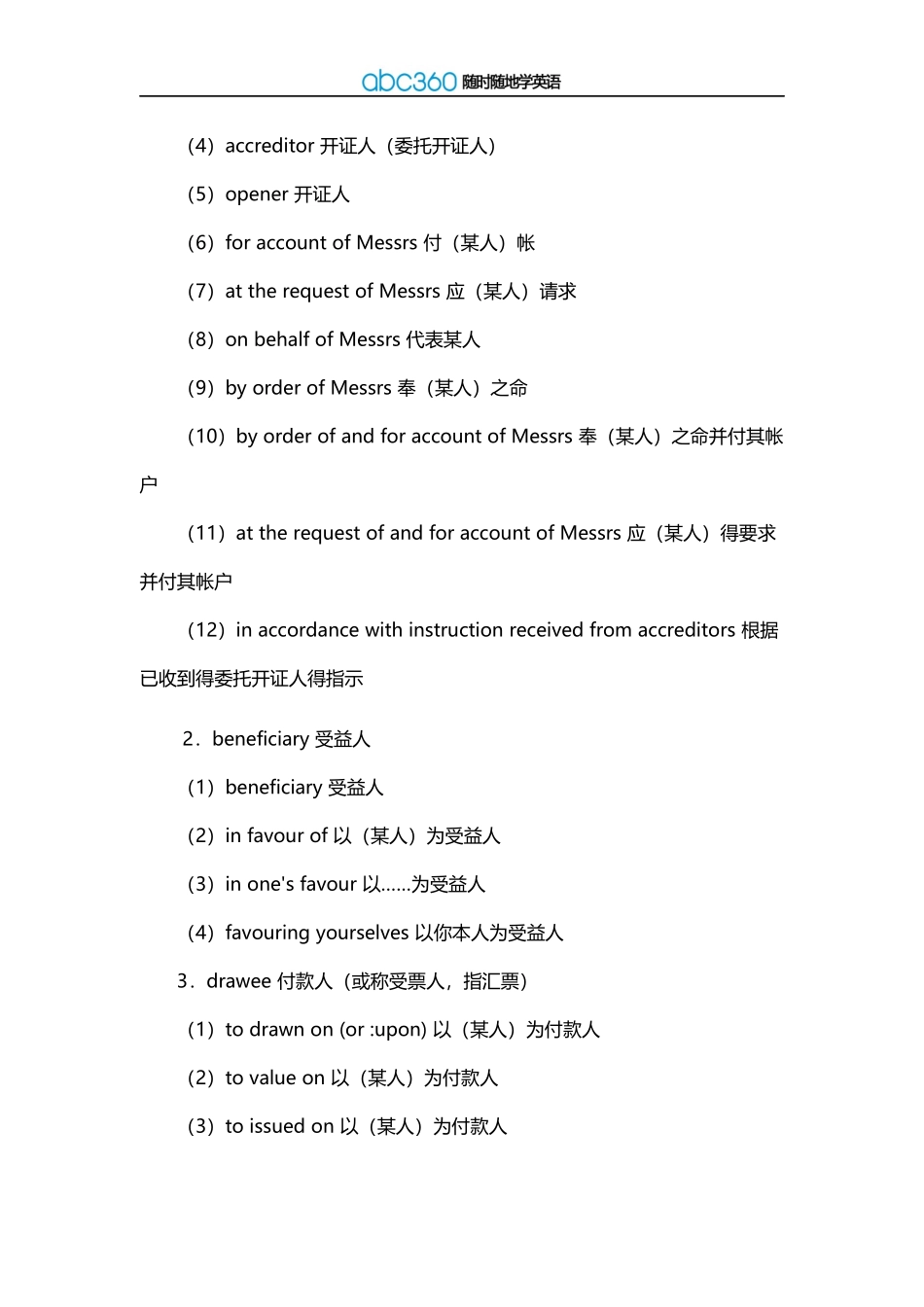 外贸英语口语：外贸信用证用语大全(一)_第2页
