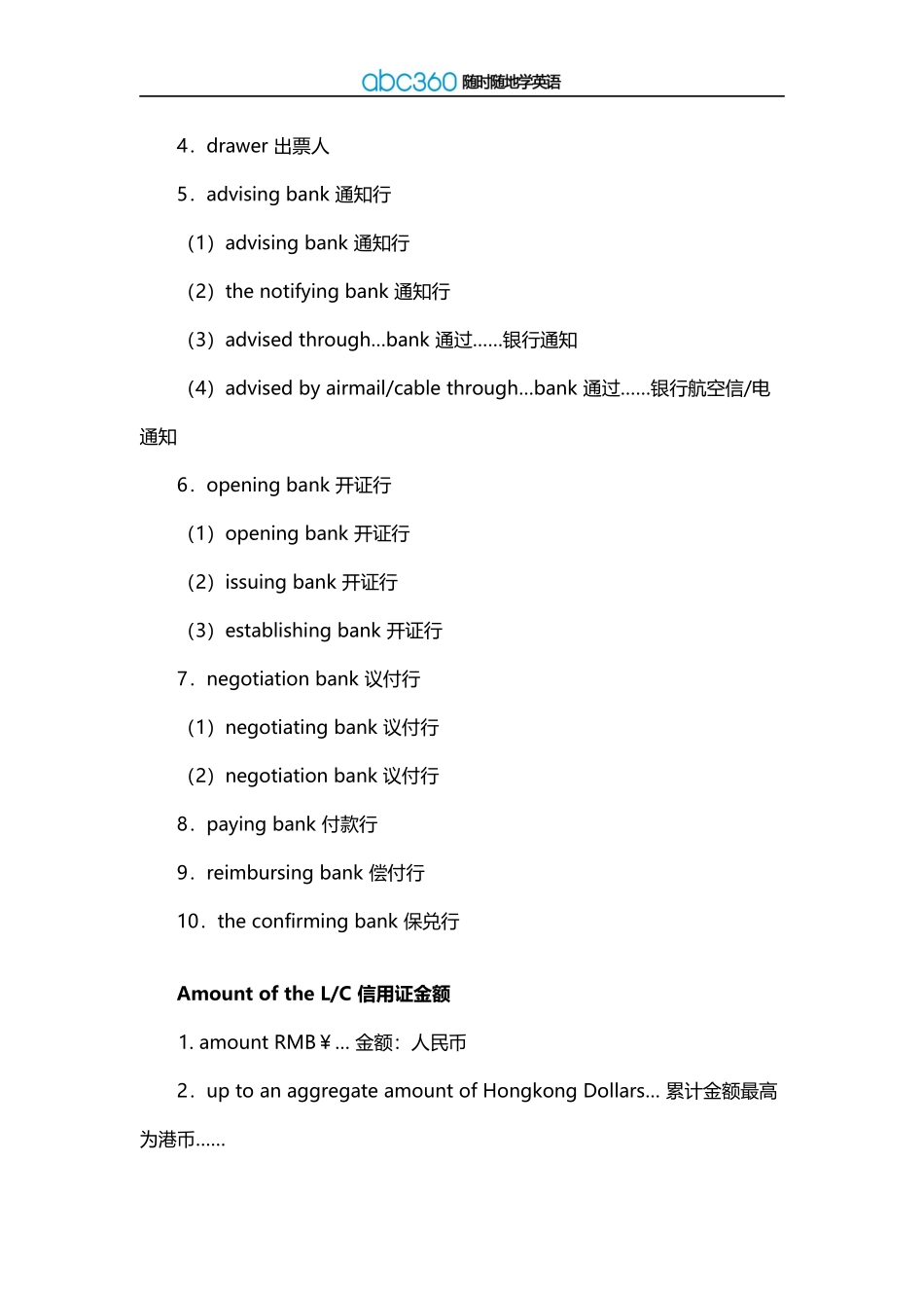 外贸英语口语：外贸信用证用语大全(一)_第3页