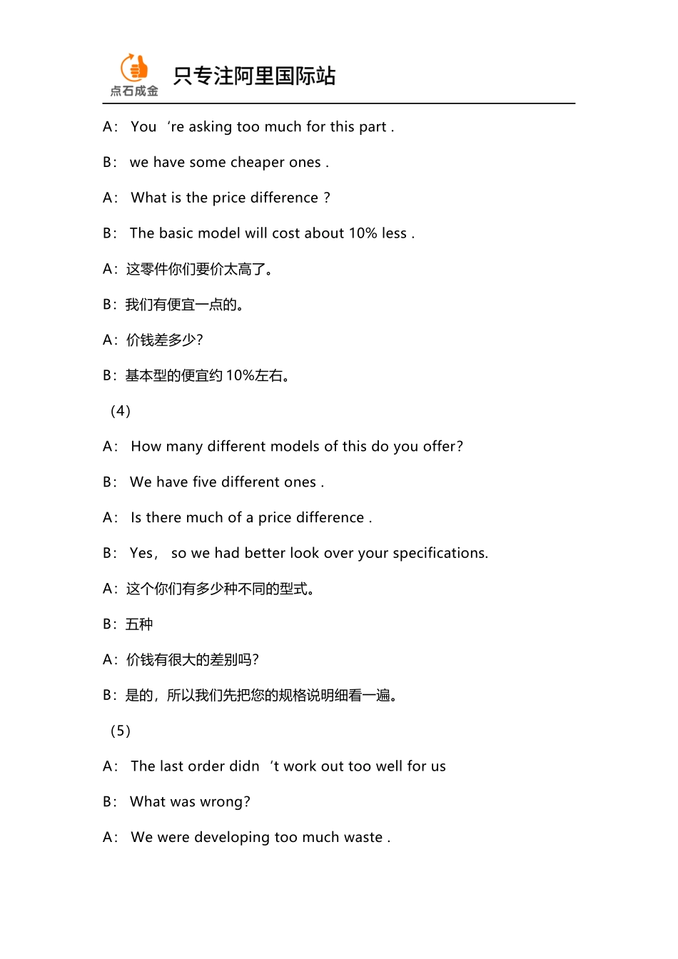 外贸英语口语-报价对话合集_第2页
