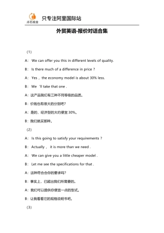 外贸英语口语-报价对话合集