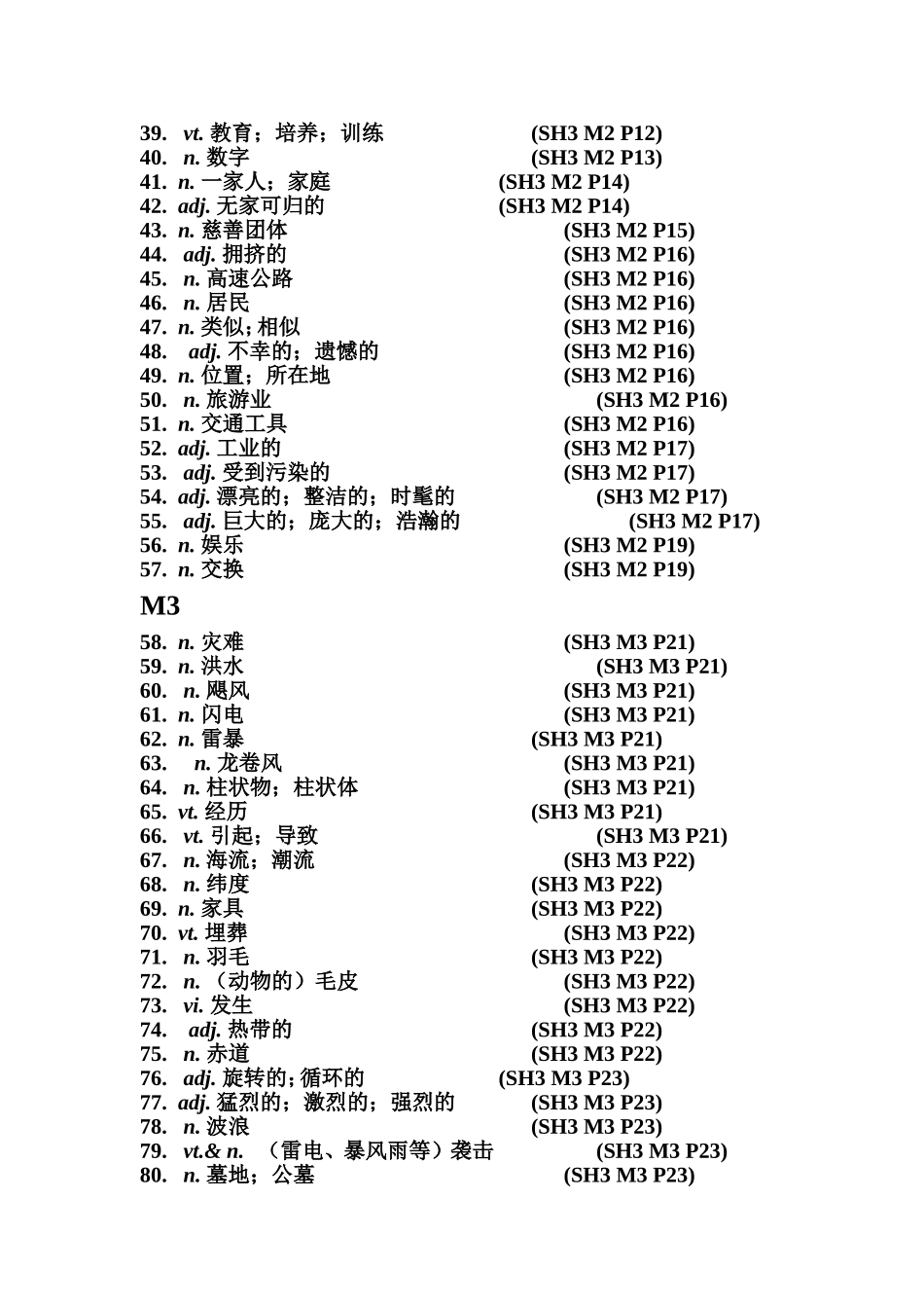 外研版高中英语单词必修三、汉语_第2页