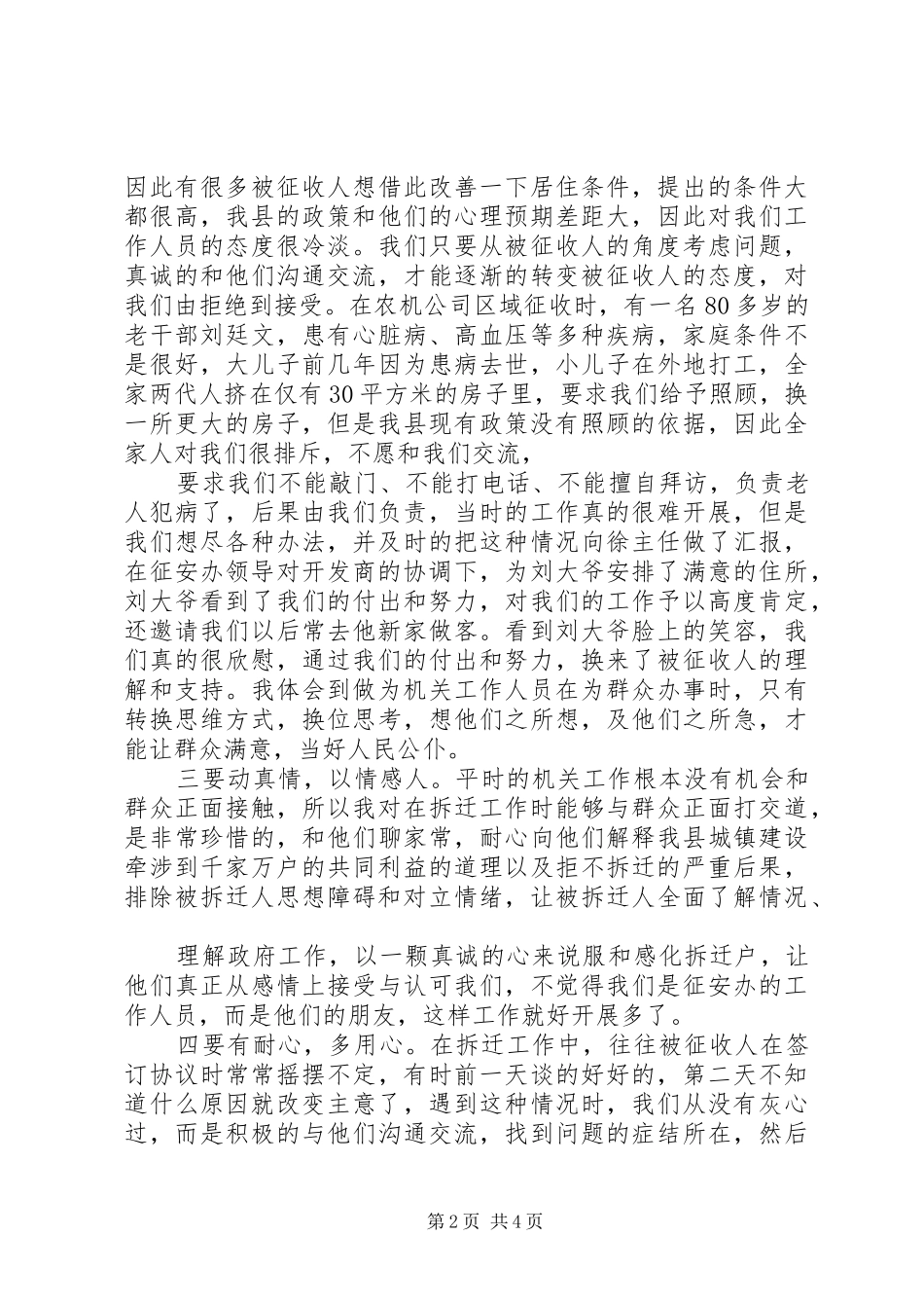 2024年机关拆迁工作总结_第2页