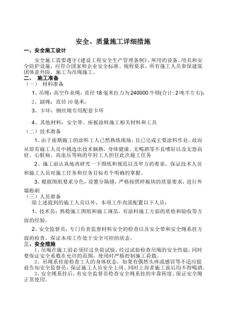外墙涂料吊绳安全施工方案(打印)