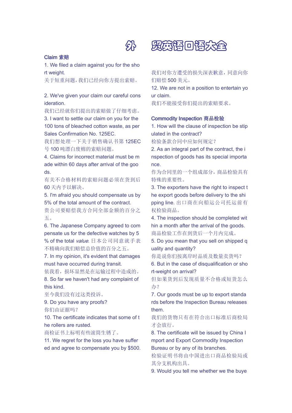 外贸英语口语大全_第1页