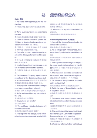 外贸英语口语大全