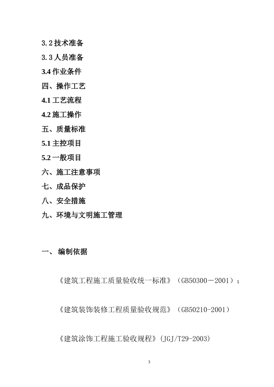 外墙涂料吊绳施工方案_第3页