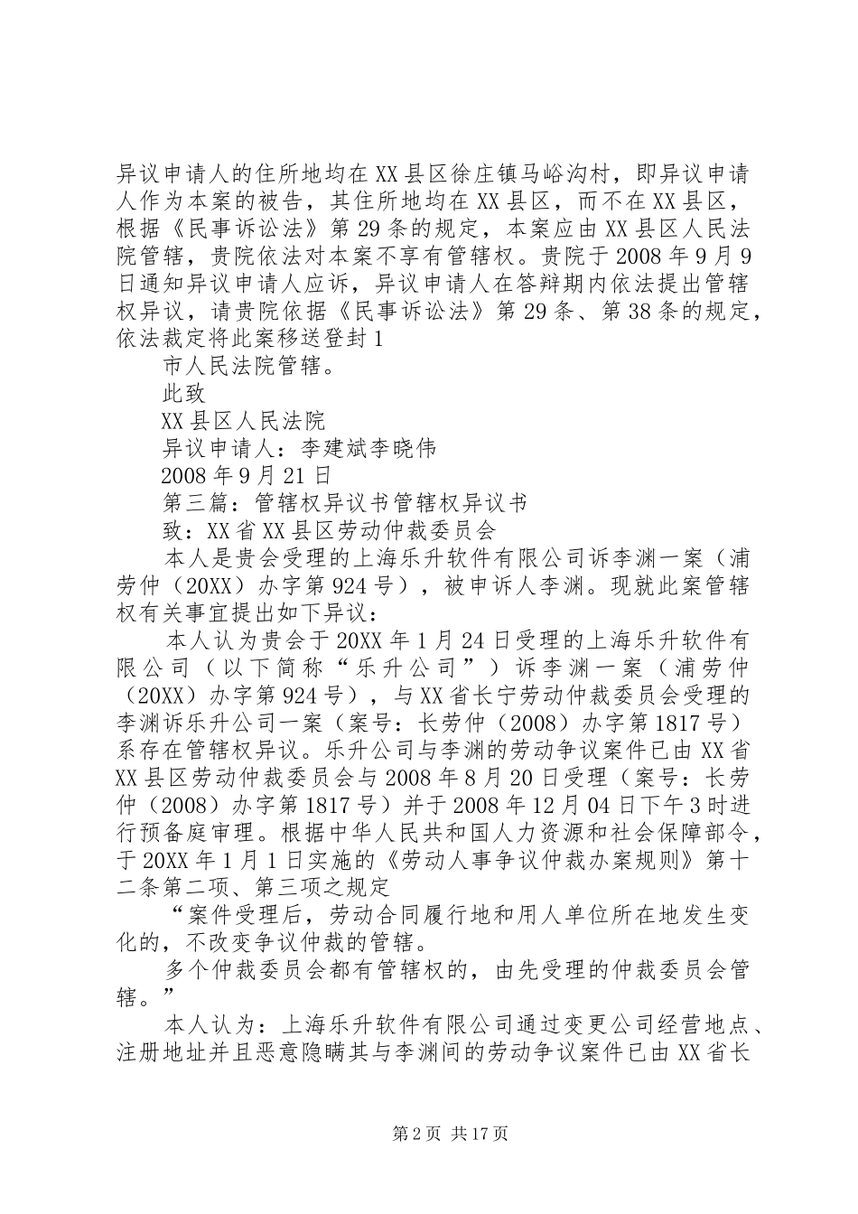 2024年管辖权异议请求书_第2页