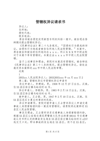 2024年管辖权异议请求书