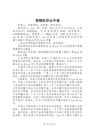 2024年管辖权异议申请