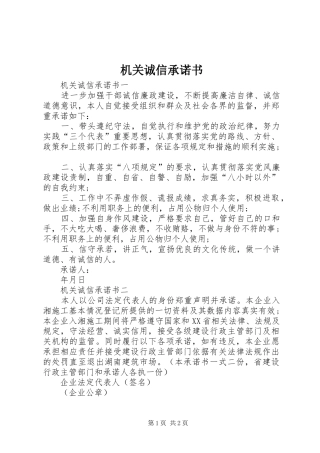 2024年机关诚信承诺书