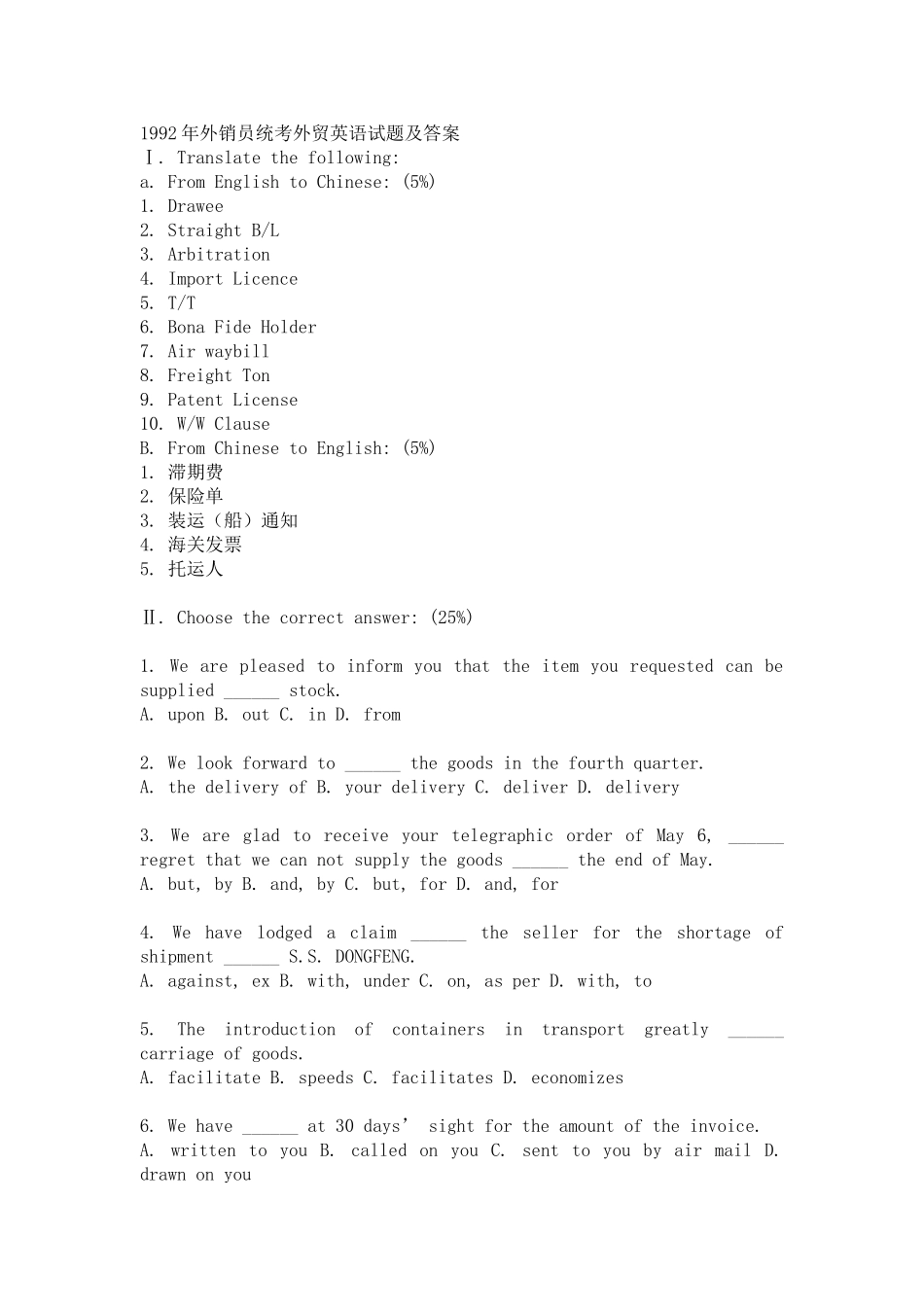 外贸英语试题及答案2_第1页
