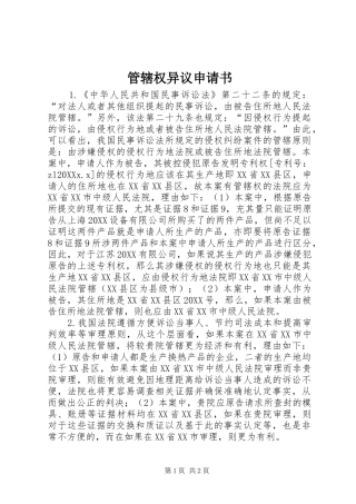 2024年管辖权异议申请书