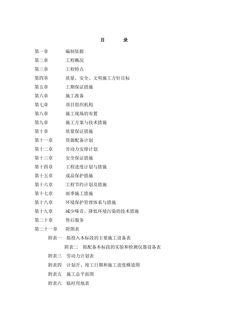 外墙涂料方案_第1页
