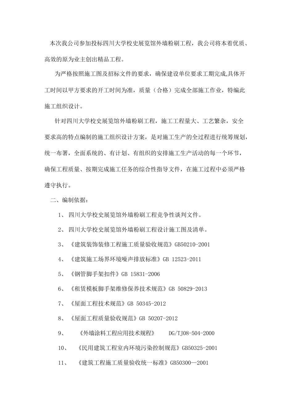 外墙涂料方案_第3页