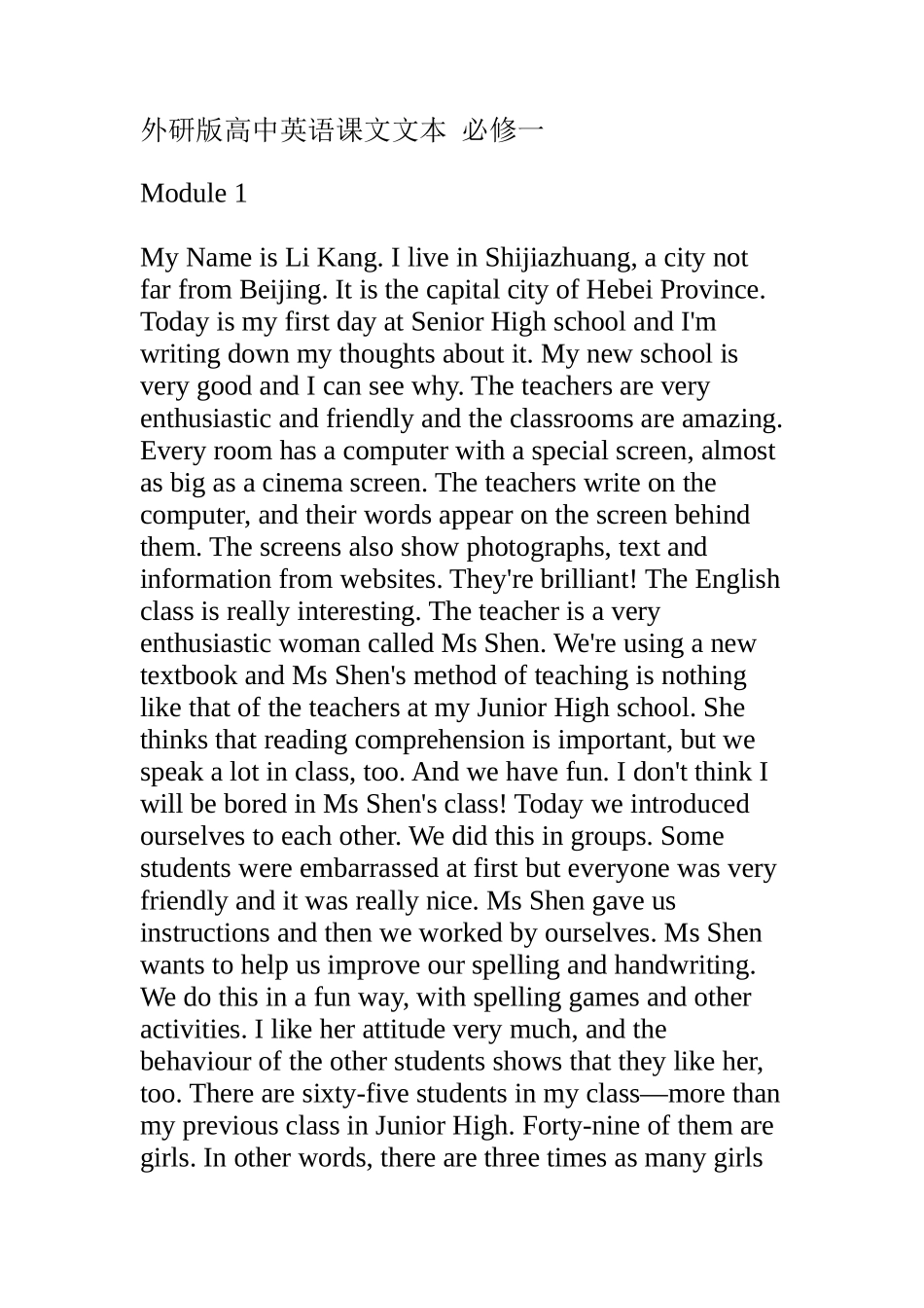 外研版高中英语课文文本_第1页