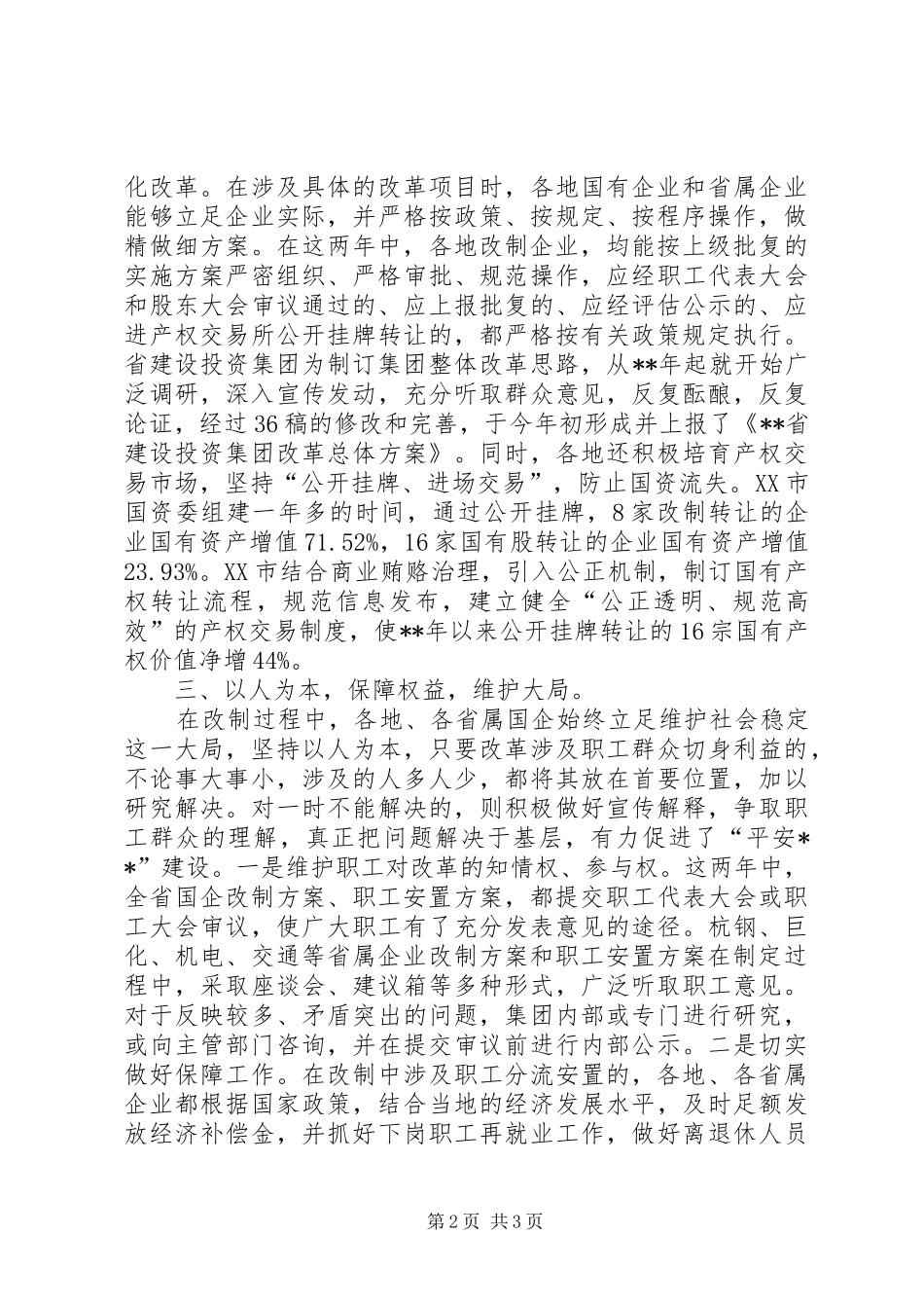 2024年国企改制工作交流_第2页