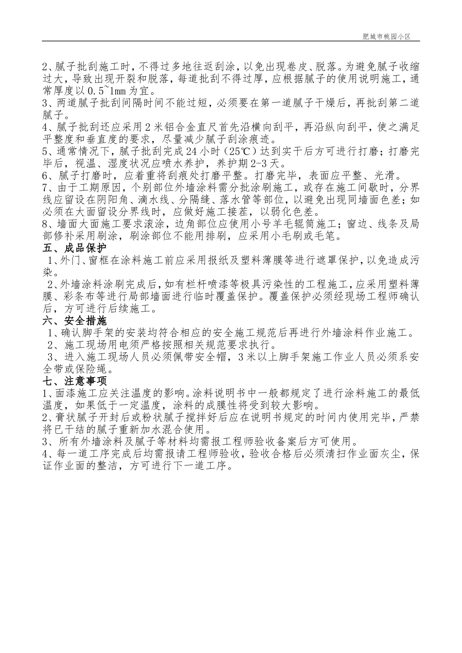 外墙涂料改造方案_第2页