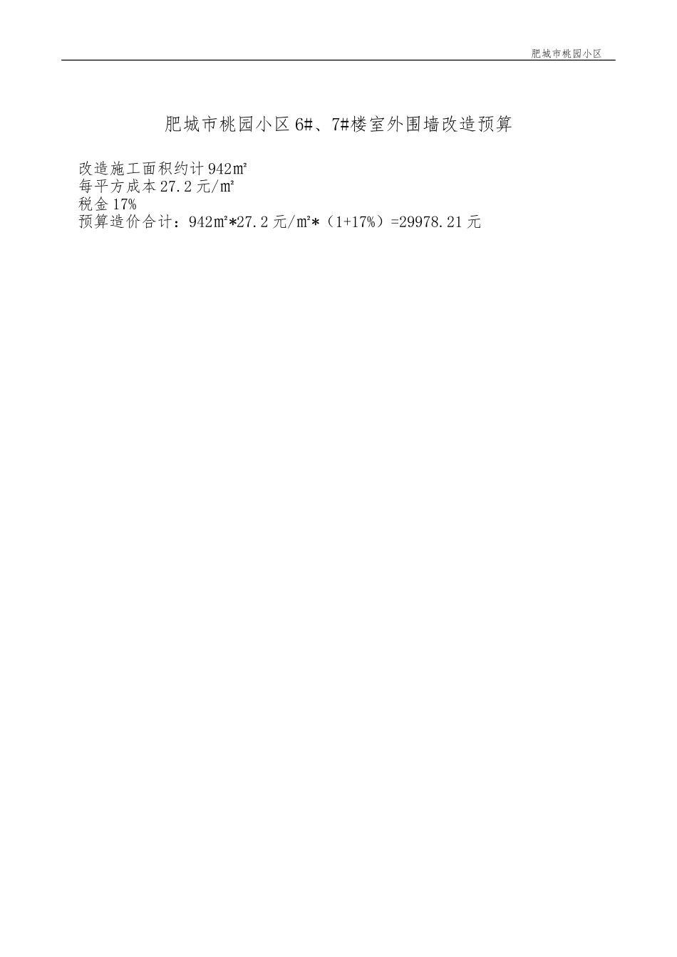 外墙涂料改造方案_第3页