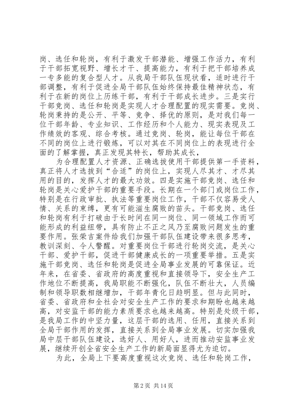 2024年机关处级干部竞岗选任和处级_第2页