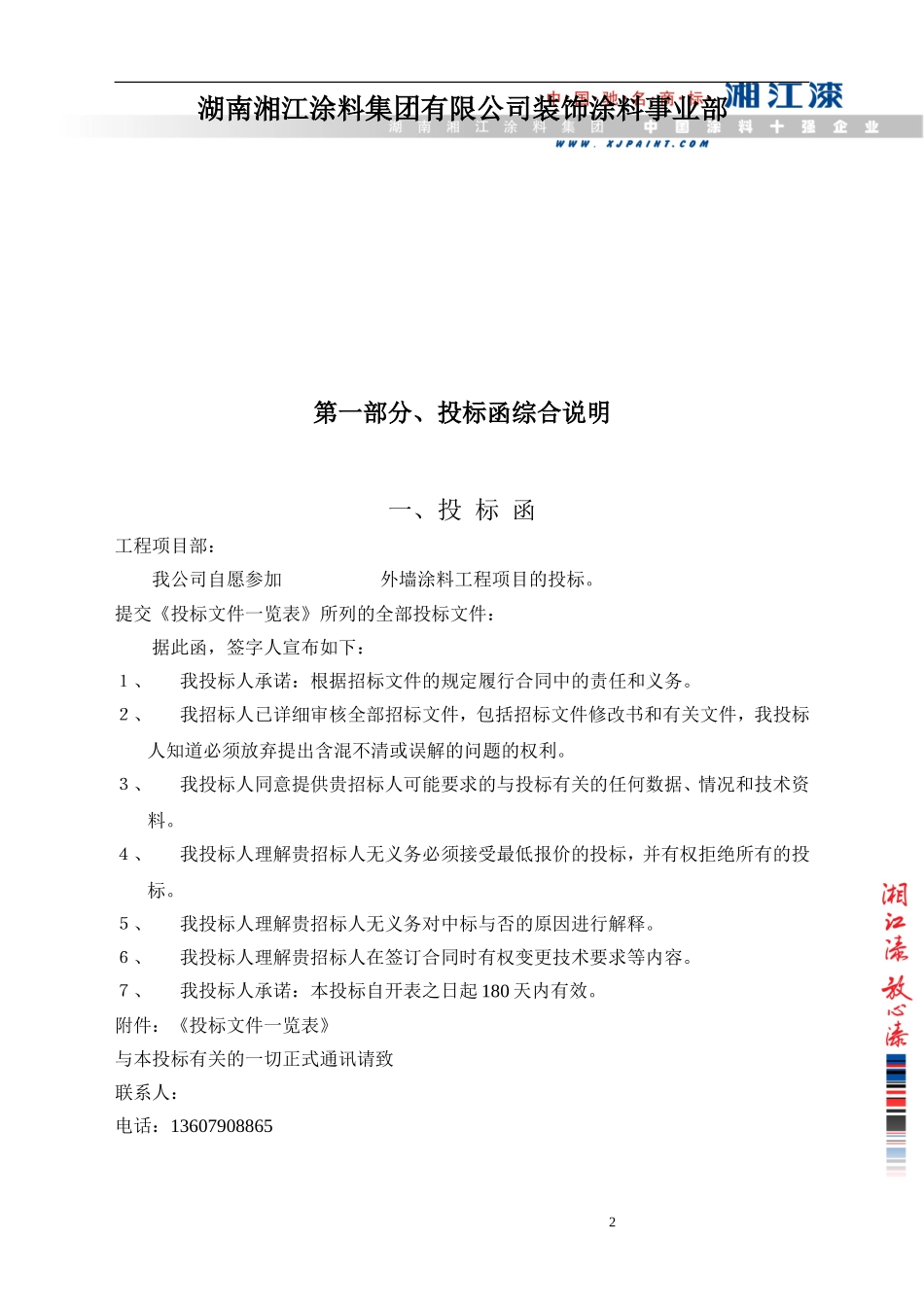 外墙涂料工程(DOC)_第2页