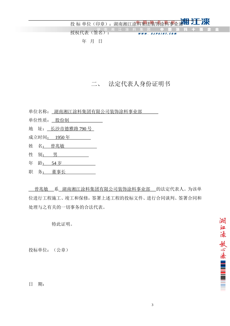 外墙涂料工程(DOC)_第3页