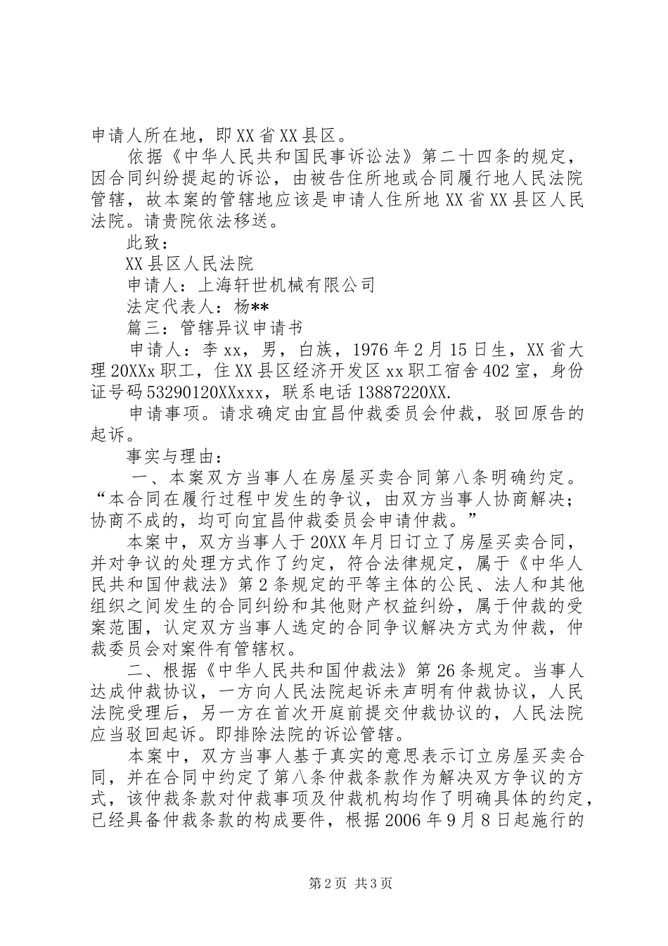 2024年管辖异议申请书范文_第2页