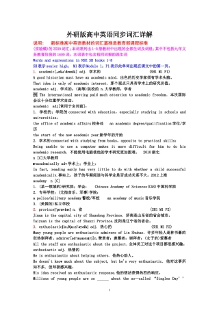 外研版高中英语同步词汇详解