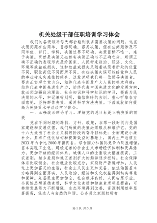 2024年机关处级干部任职培训学习体会